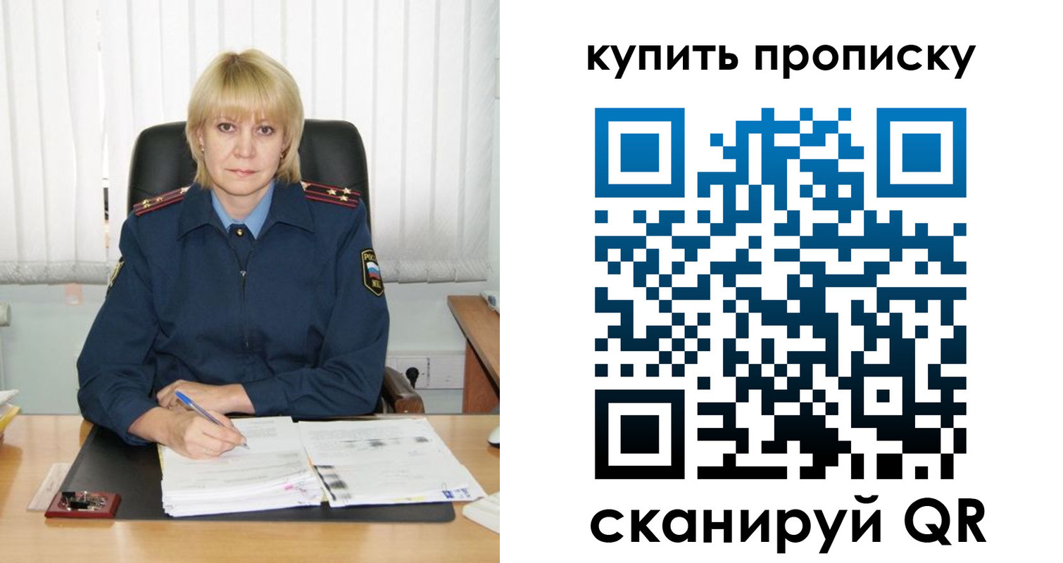 купить прописку в Борисоглебске