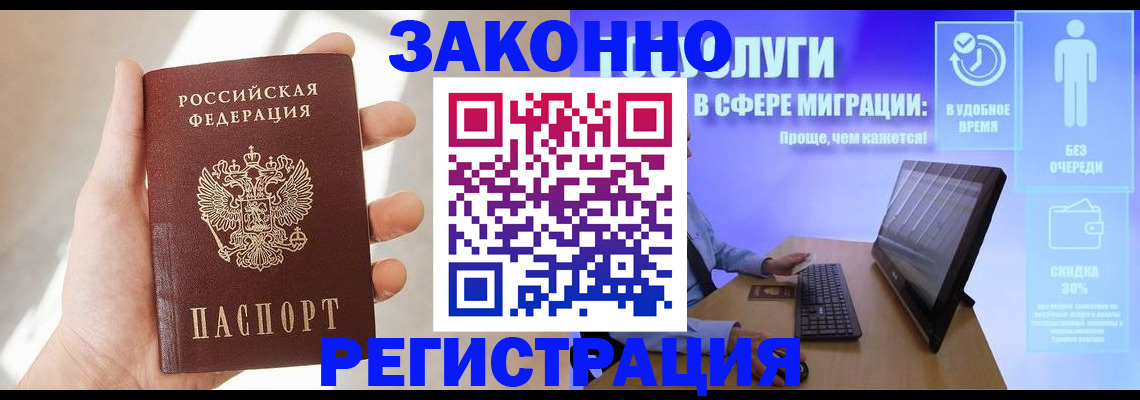 временная регистрация купить в Борисоглебске