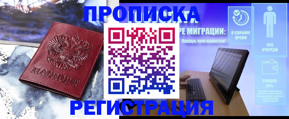 временная регистрация для школы в Борисоглебске