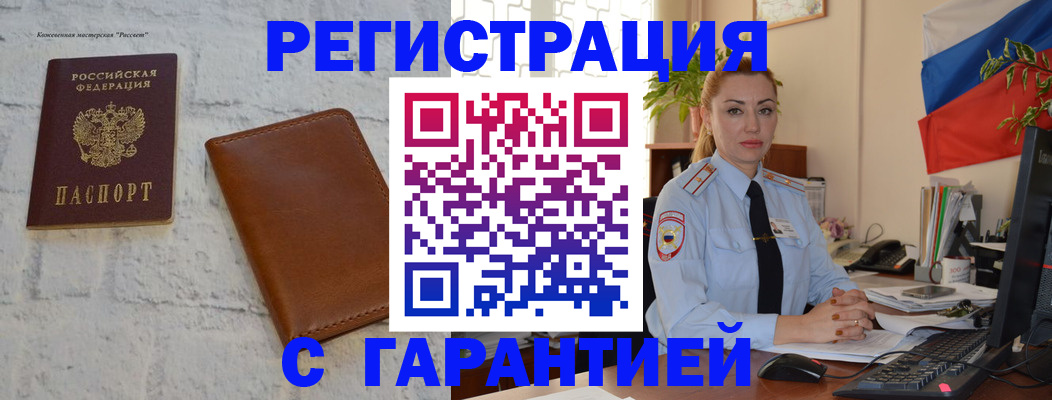 временная прописка в Борисоглебске