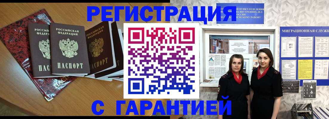 временная прописка в Борисоглебске