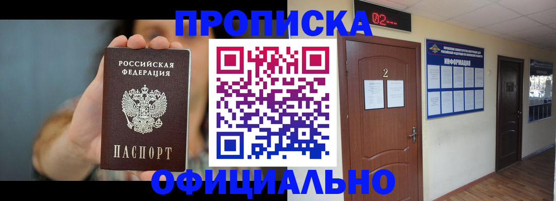 прописка гарантия в Борисоглебске