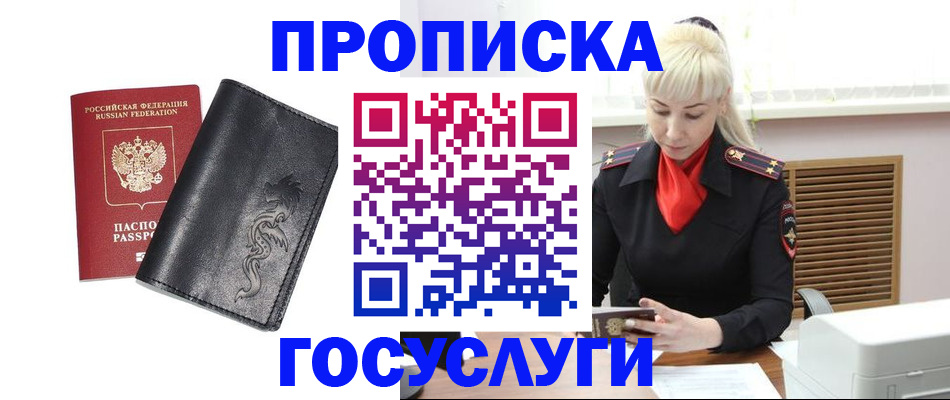 прописка поиск в Борисоглебске